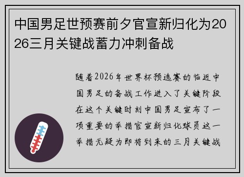 中国男足世预赛前夕官宣新归化为2026三月关键战蓄力冲刺备战 中国男足世预赛前夕官宣新归化为2026三月关键战蓄力冲刺备战
